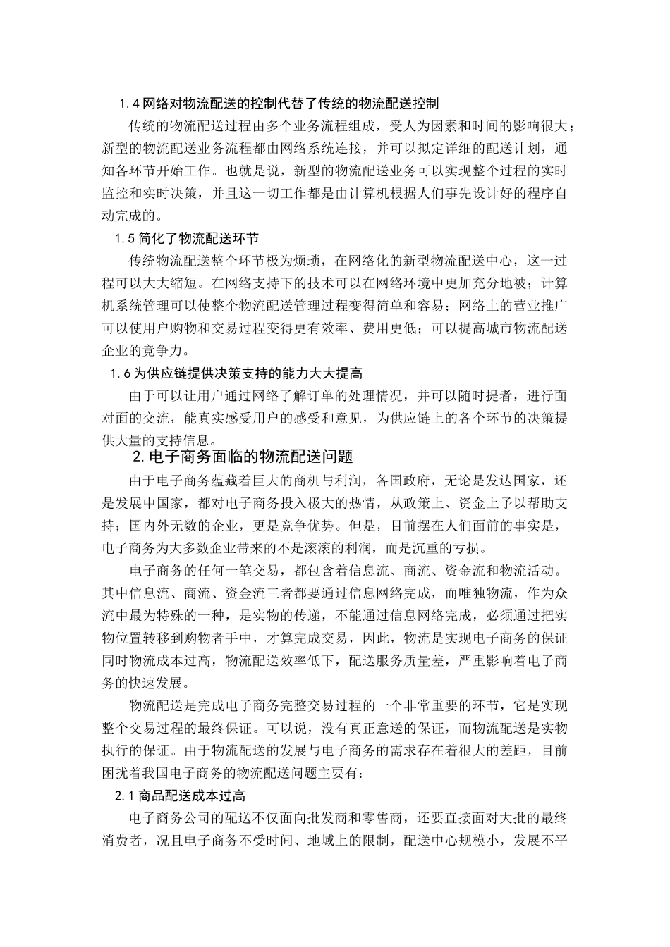 基于电子商务的物流配送模式研究_第2页