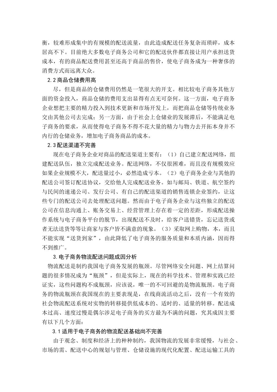 基于电子商务的物流配送模式研究_第3页