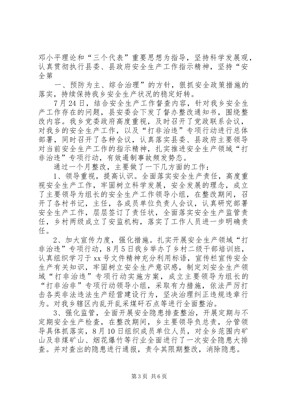陈曹乡杨刘村整改情况汇报_第3页