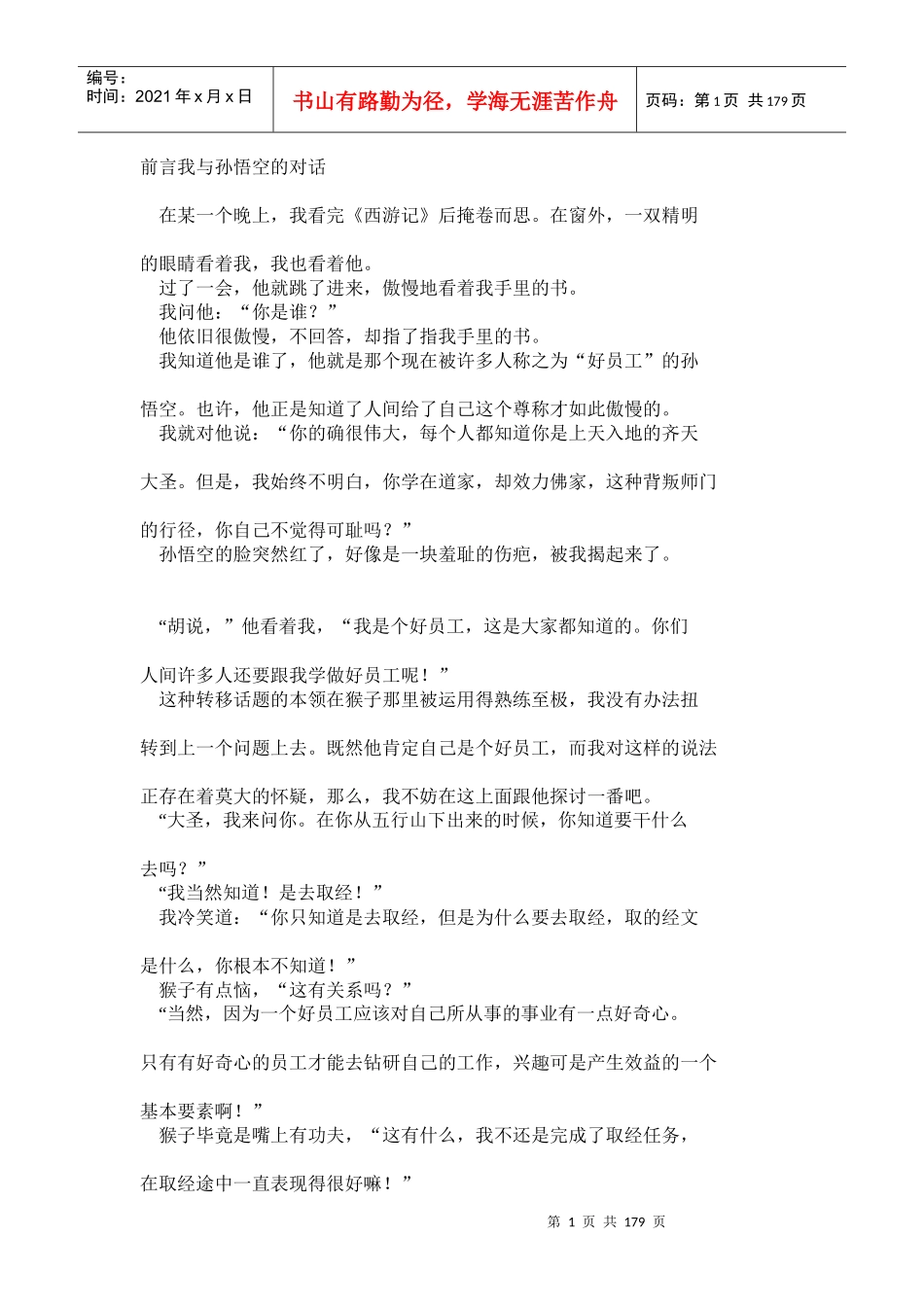 电子书籍-孙悟空不是好员工_第1页