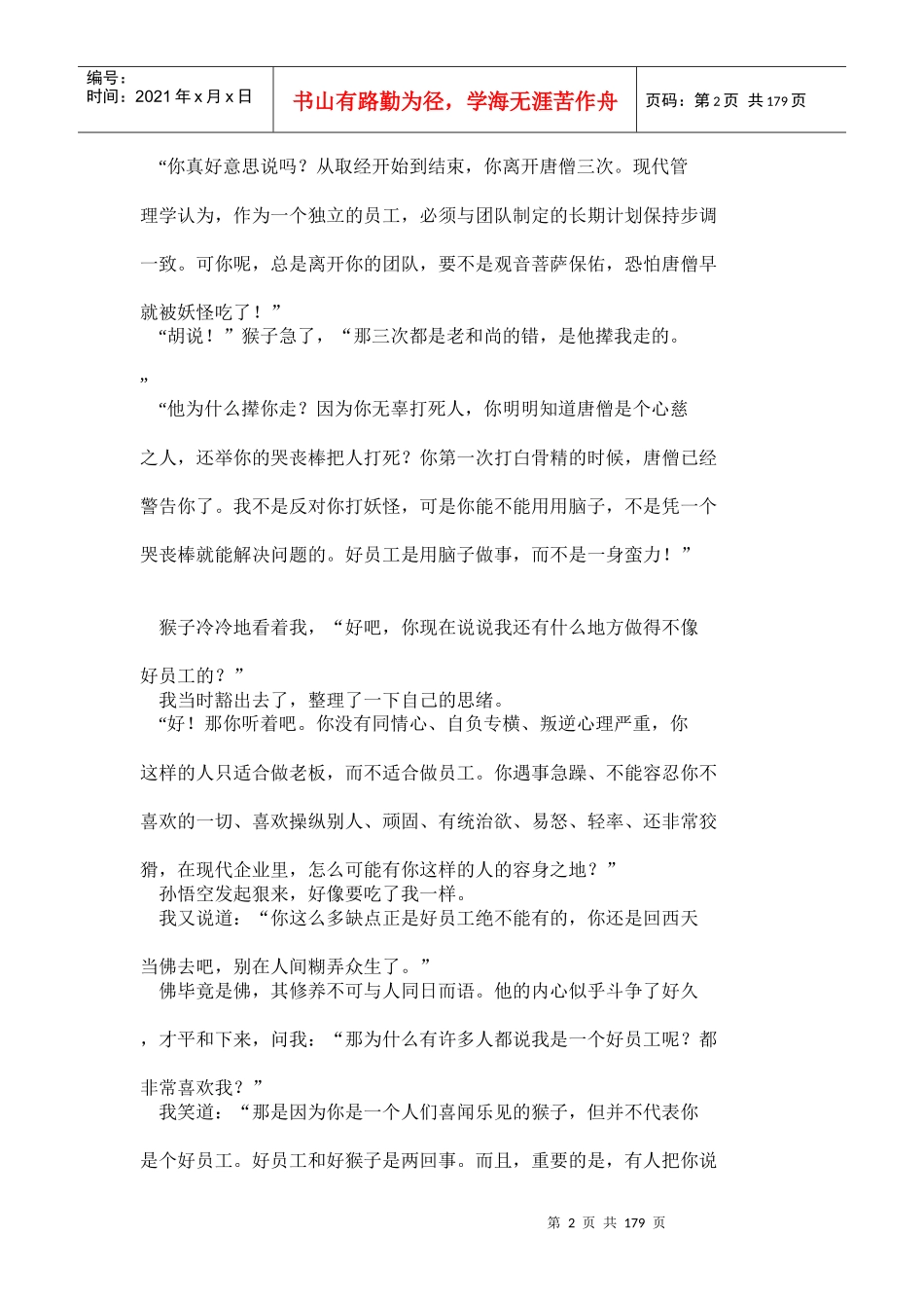 电子书籍-孙悟空不是好员工_第2页