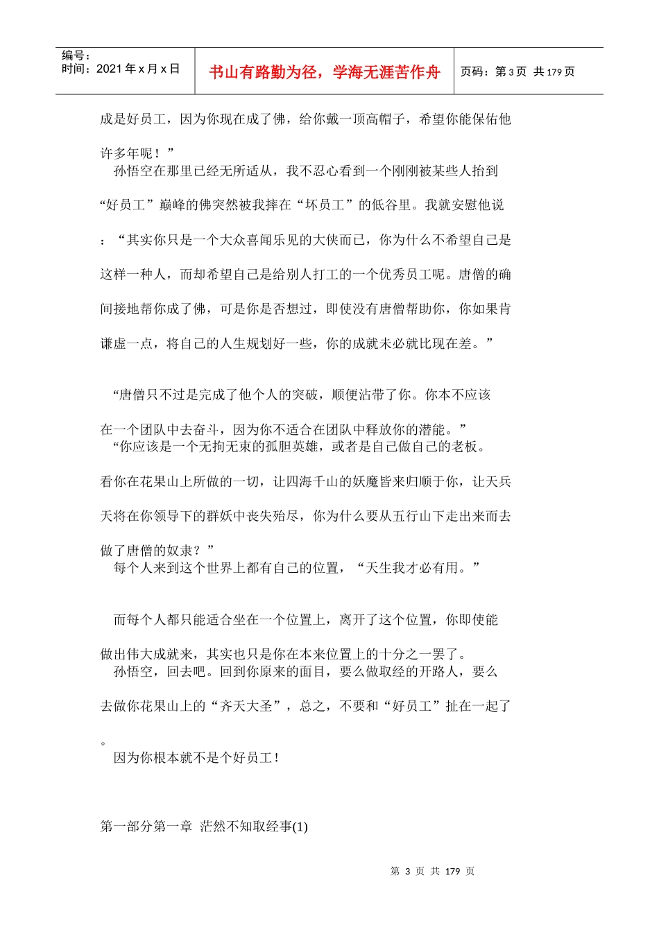 电子书籍-孙悟空不是好员工_第3页