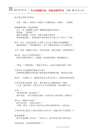 电子书籍-孙悟空不是好员工