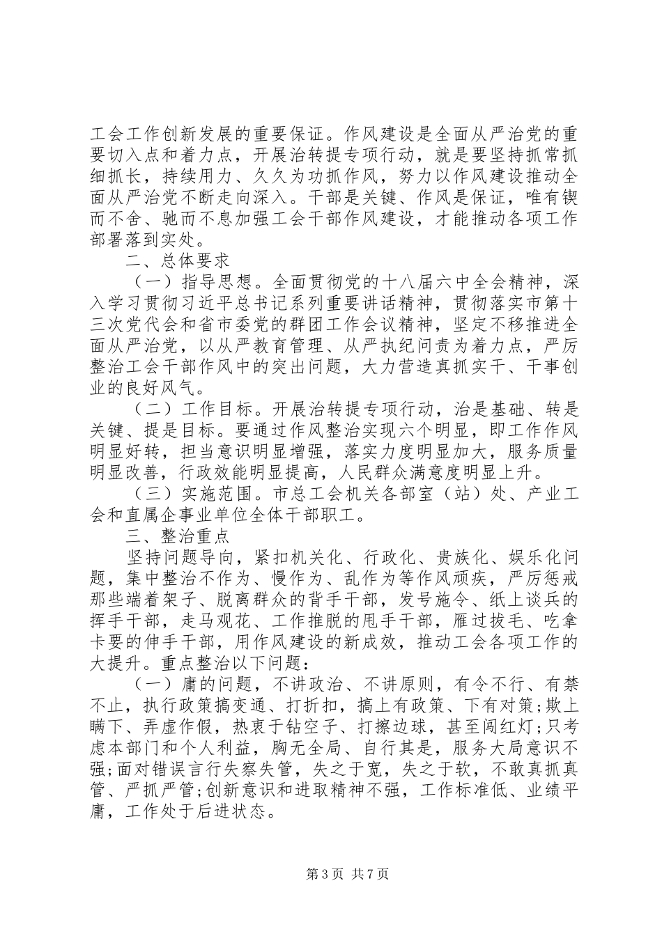 XX市治转提自查报告_第3页