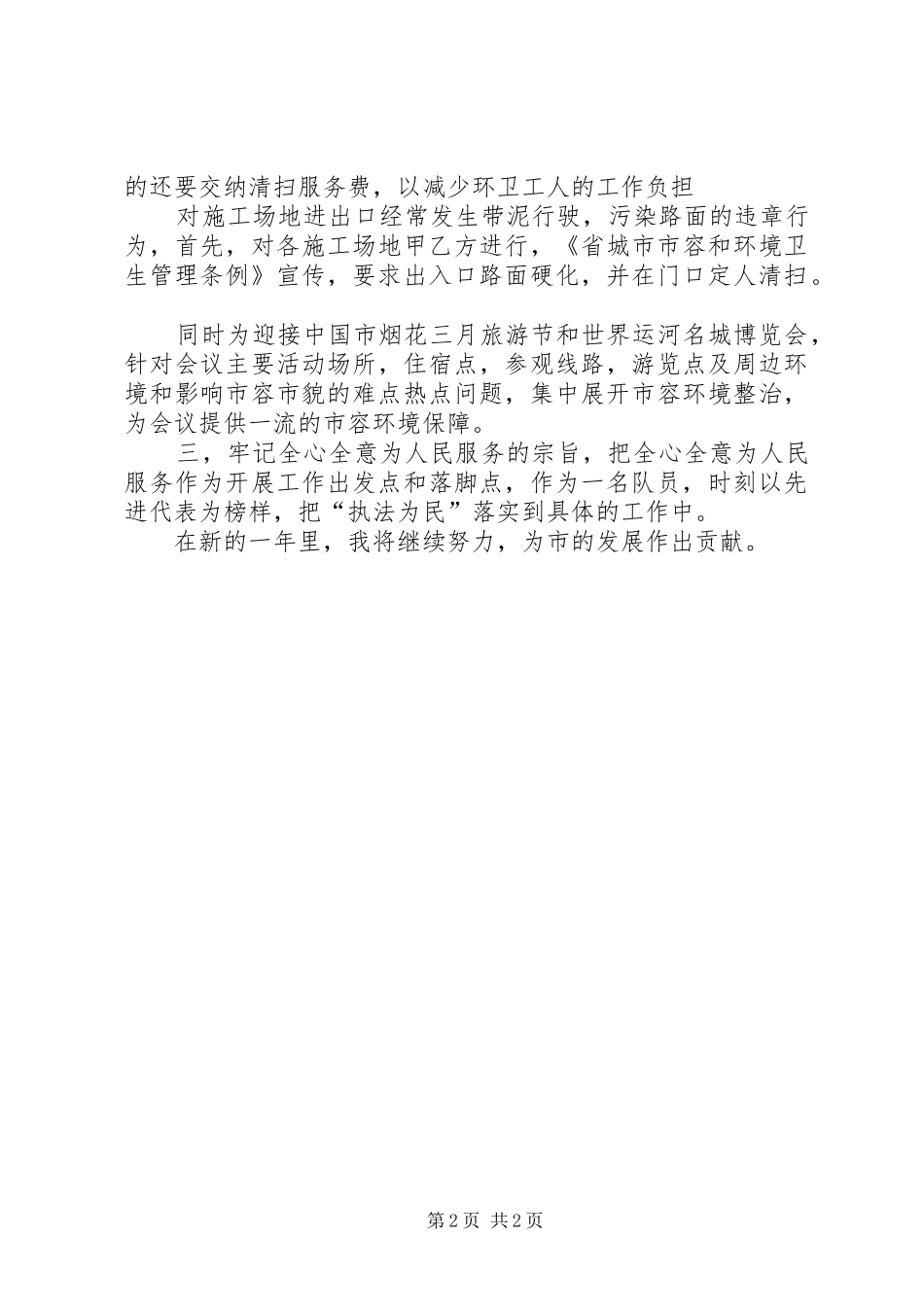 城管大队年度个人工作报告_第2页