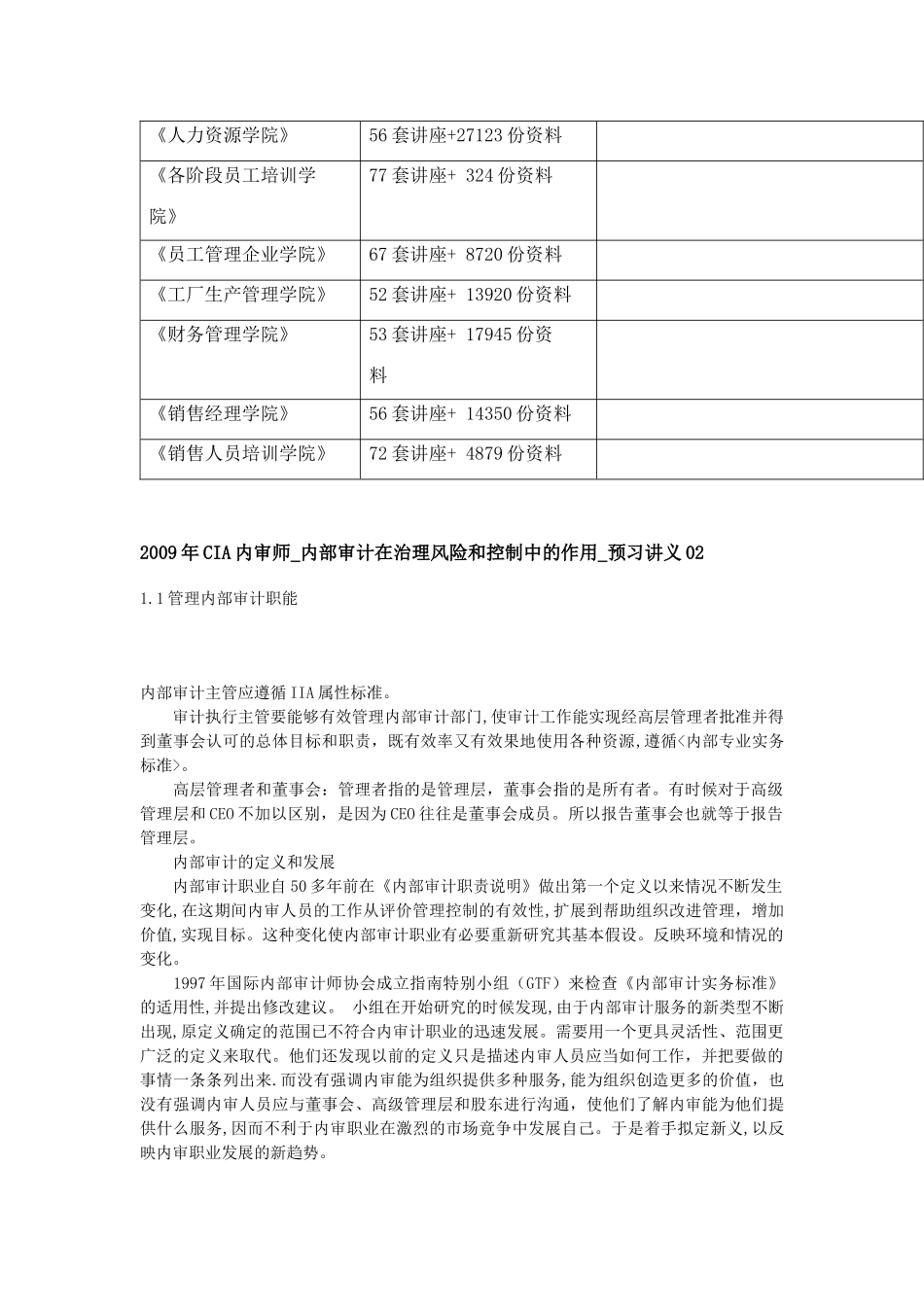 内部审计在治理风险与控制中的作用讲义_第3页