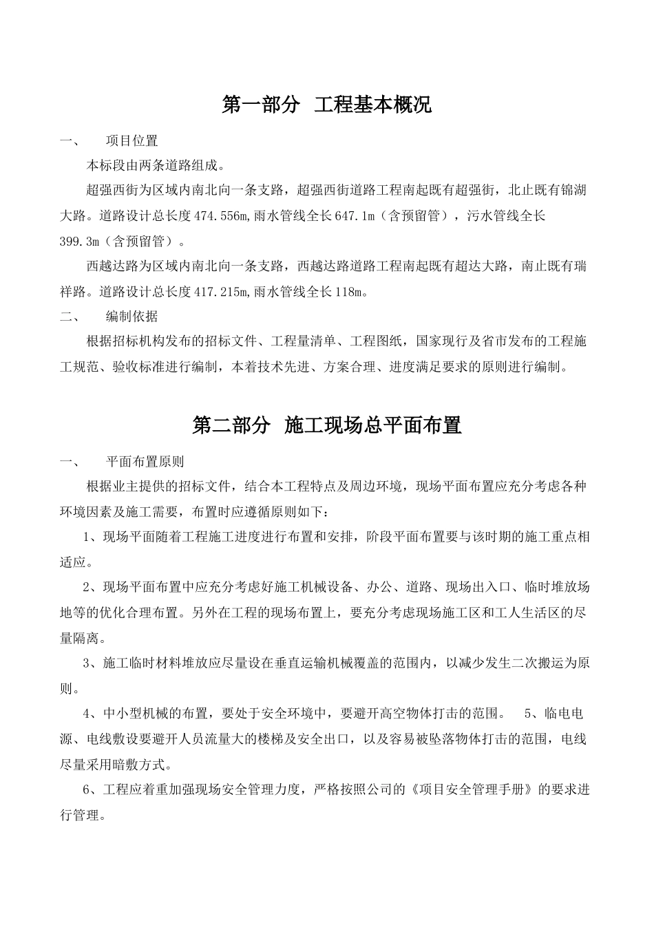 道路排水施工组织设计（DOC97页）_第1页