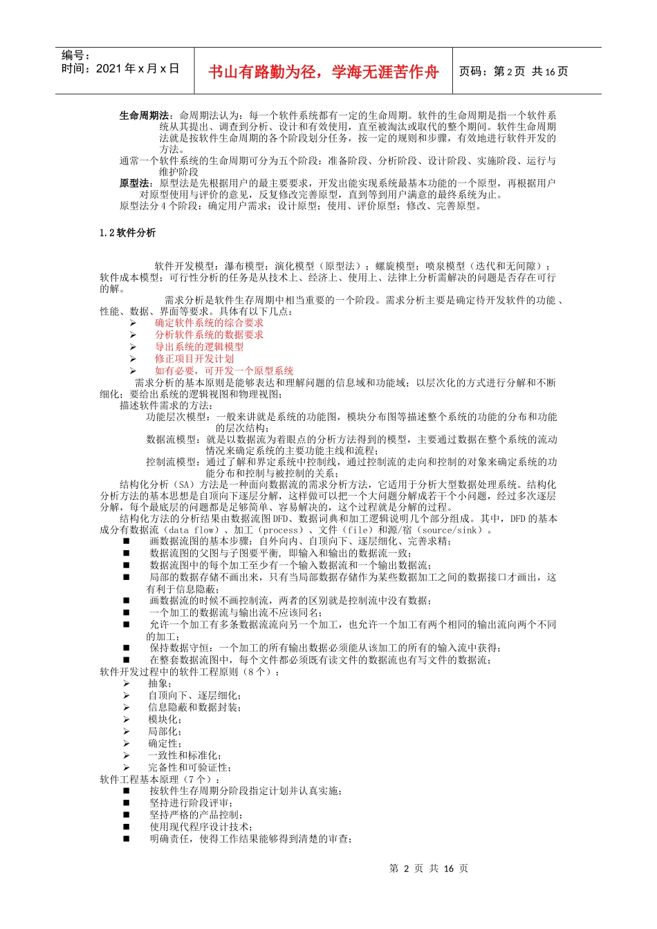 软考基础知识专题七：软件工程专题(考试重点)_第2页