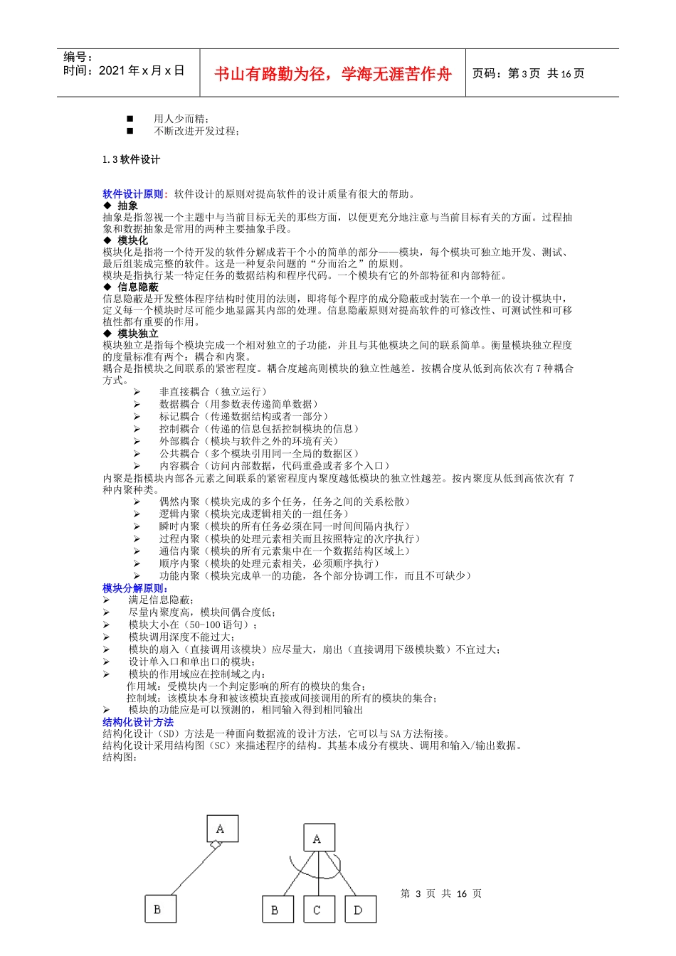 软考基础知识专题七：软件工程专题(考试重点)_第3页