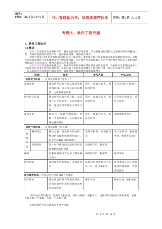 软考基础知识专题七：软件工程专题(考试重点)