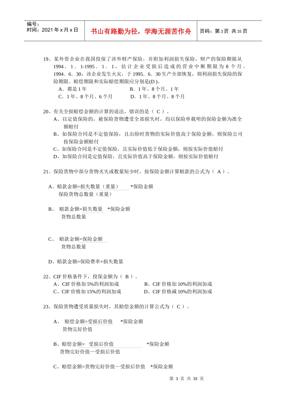 财产保险核保与理赔考试题库_第3页