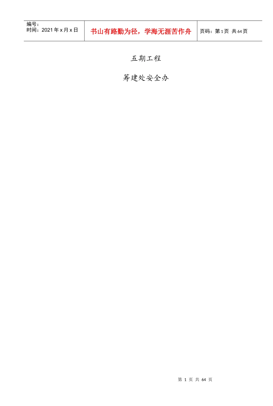 电力建设安全检查表汇总(68项)_第2页