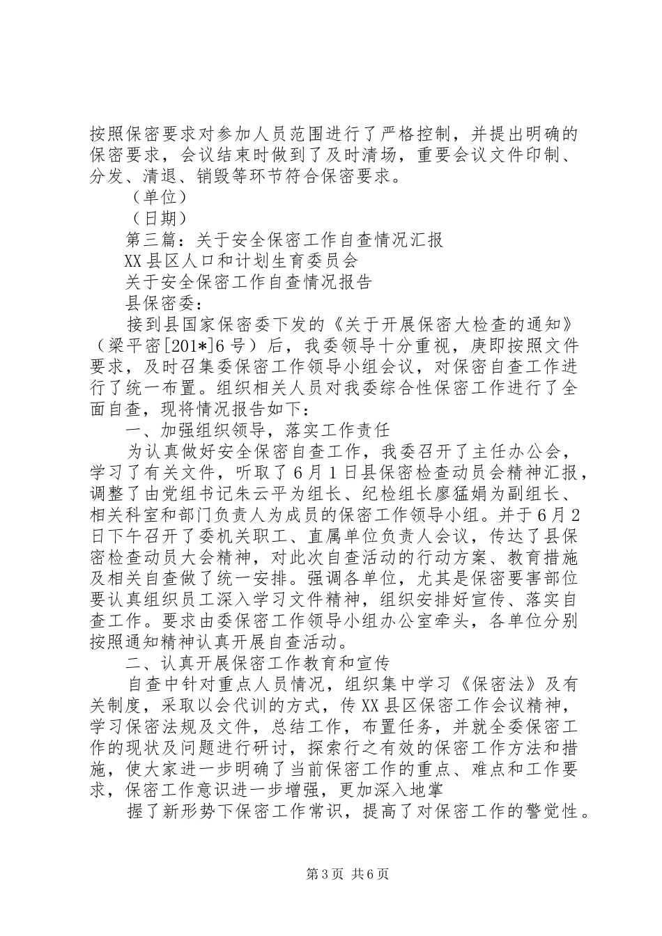 安全保密工作自查汇报(精选多篇)_第3页