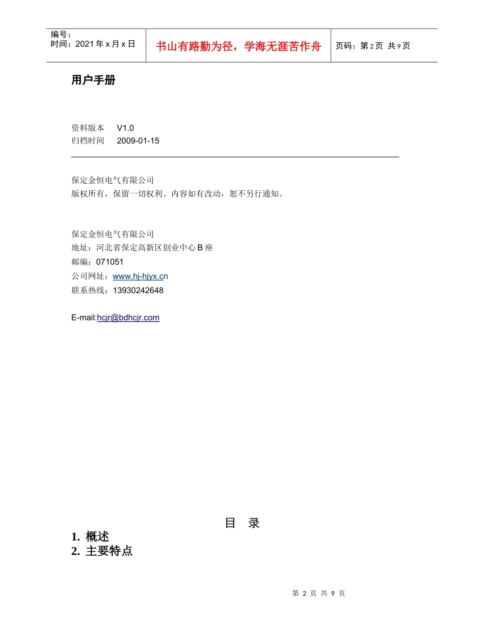 电力一次消谐装置金恒电气电力一次消谐装置_第2页