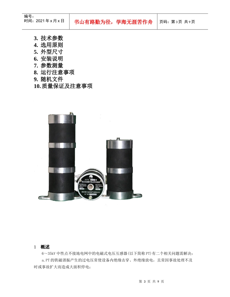 电力一次消谐装置金恒电气电力一次消谐装置_第3页