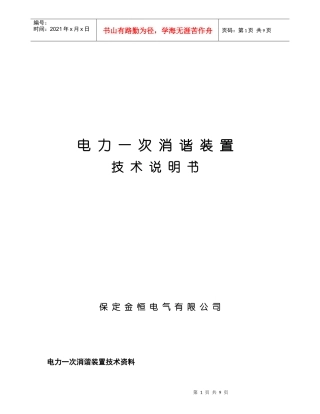 电力一次消谐装置金恒电气电力一次消谐装置