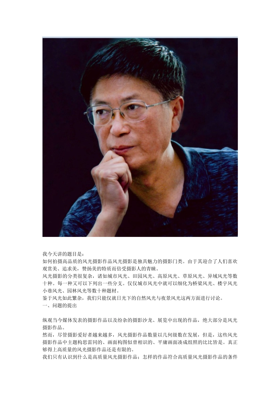 辽宁大学于静涛教授讲的《如何拍摄高质量的风光摄影》_第2页