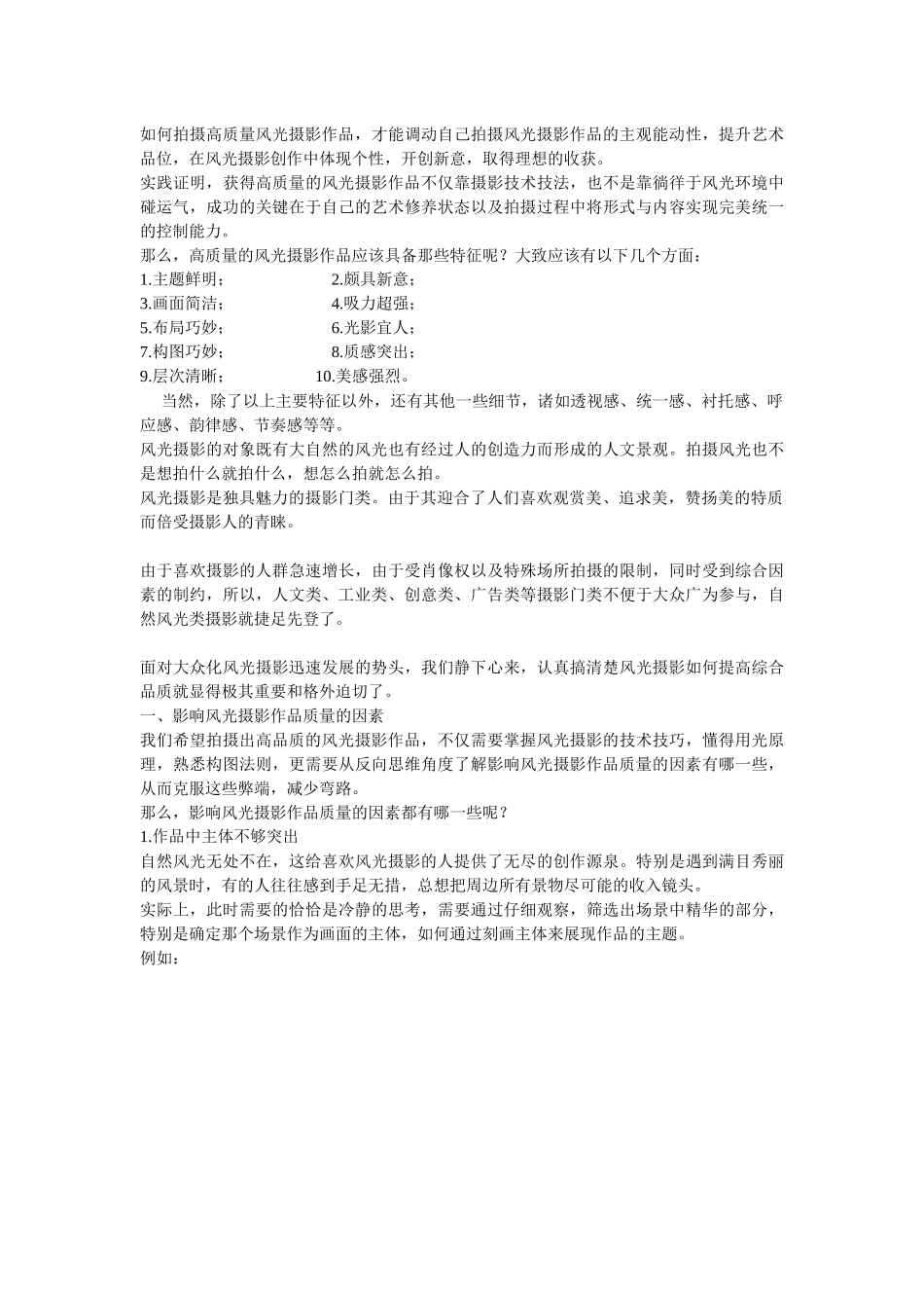 辽宁大学于静涛教授讲的《如何拍摄高质量的风光摄影》_第3页