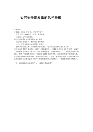 辽宁大学于静涛教授讲的《如何拍摄高质量的风光摄影》