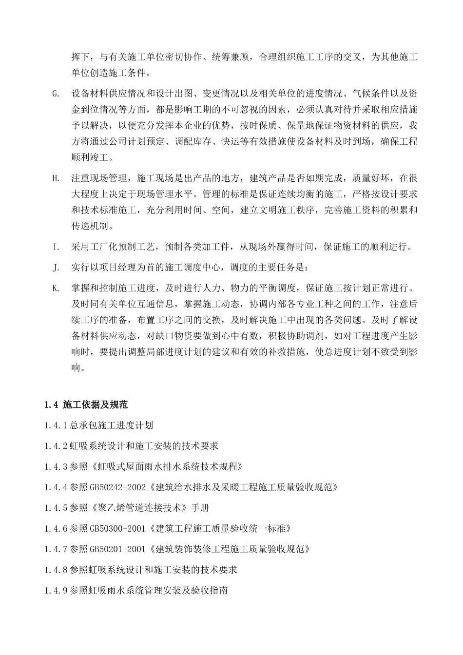 虹吸排水施工方案-施工组织设计_第3页