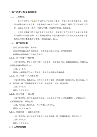 虹吸排水施工方案-施工组织设计
