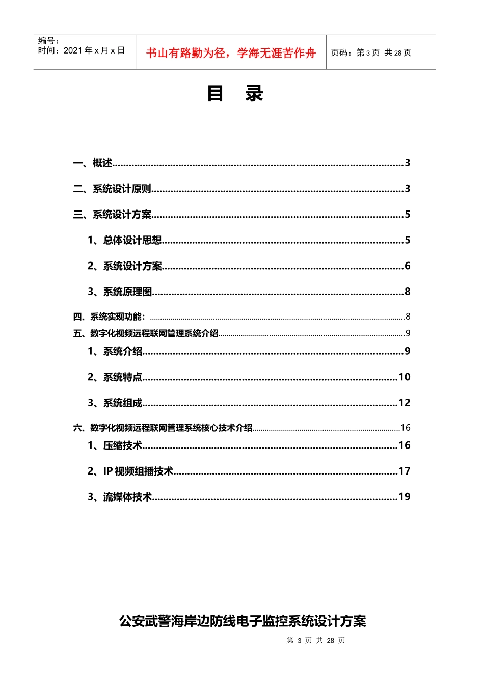 边防线电子监控系统_第3页