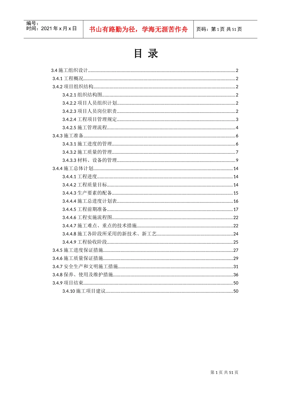 通信线路施工组织方案(DOC51页)_第1页