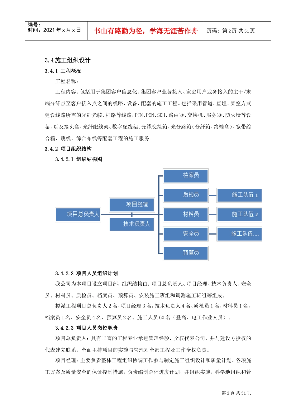 通信线路施工组织方案(DOC51页)_第2页