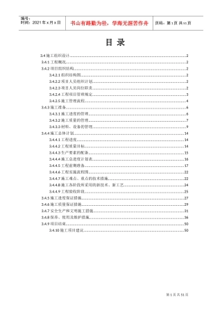 通信线路施工组织方案(DOC51页)