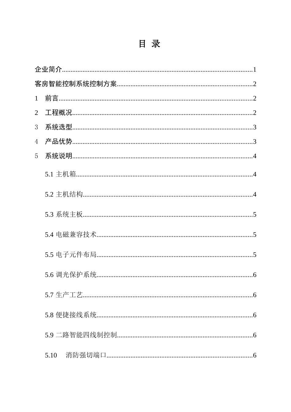 酒店客房智能控制系统方案_第2页