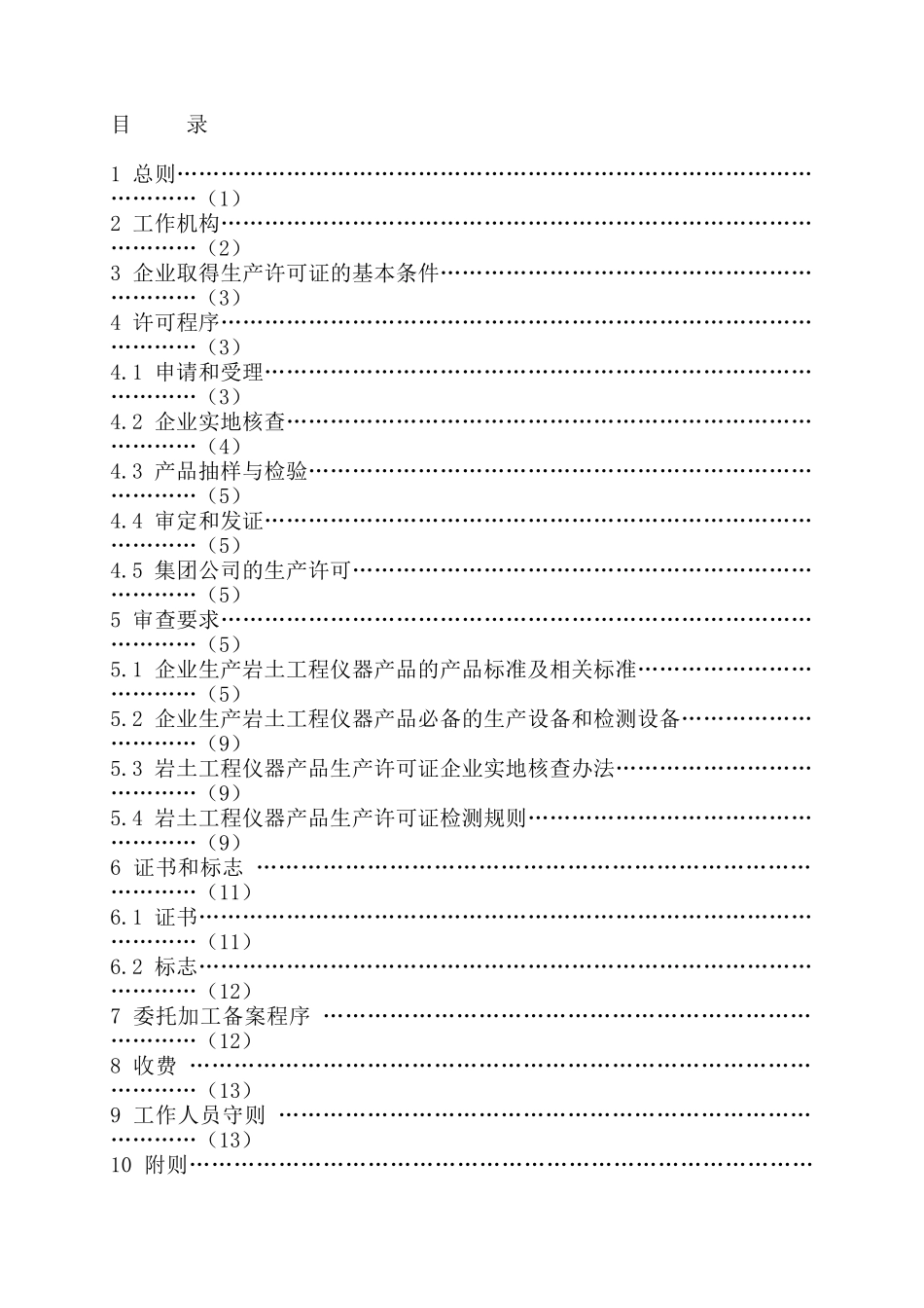 电子仪器--岩土工程仪器产品_第2页