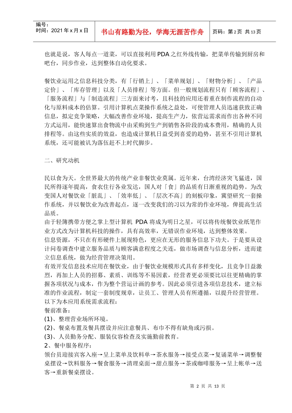 餐饮计算机点菜管理系统_第2页