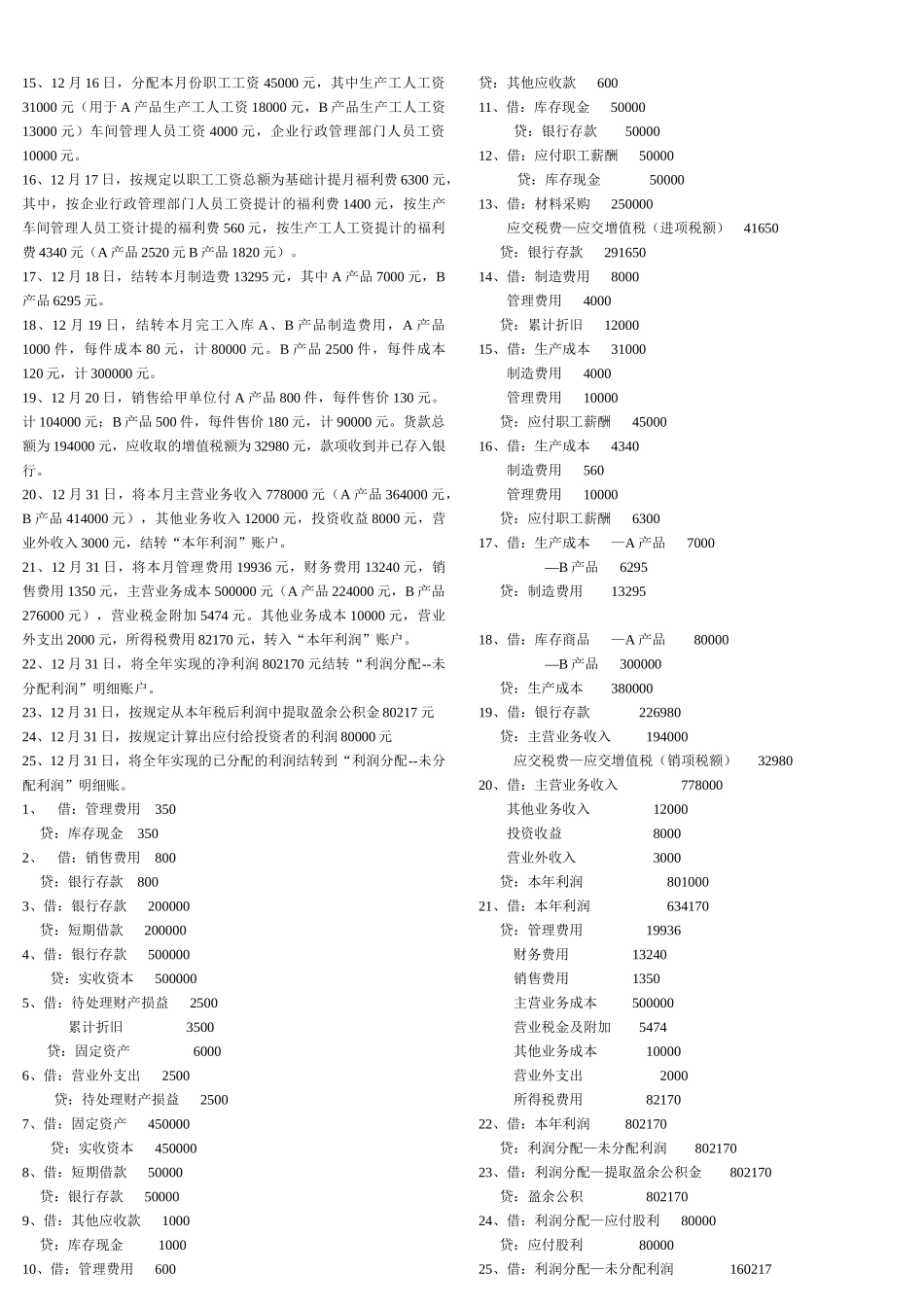 会计分录习题打印_第3页