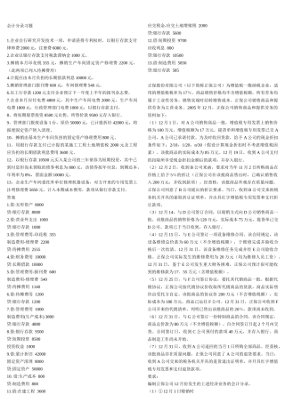 会计分录习题打印