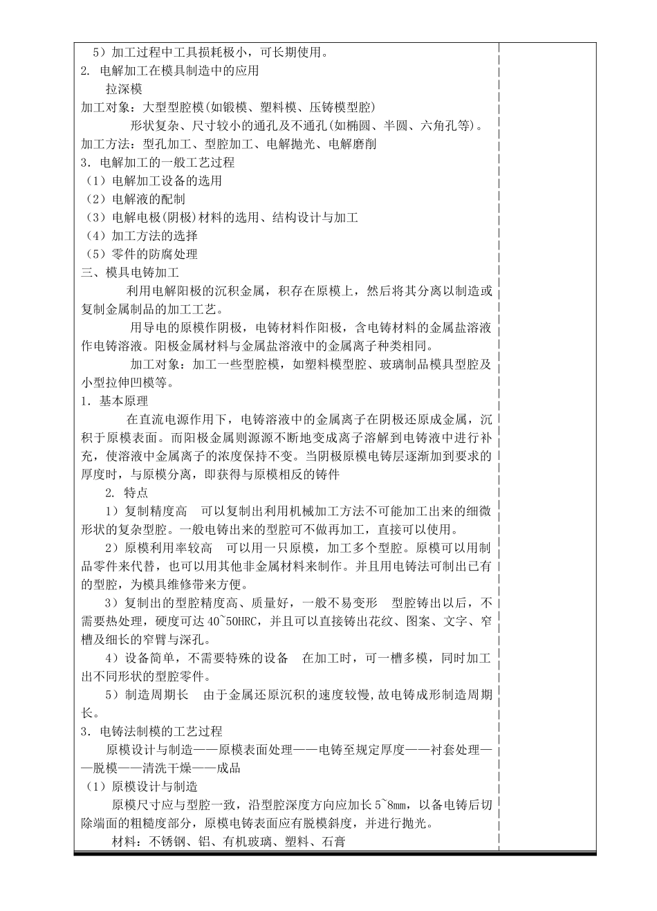模具制造工艺学第二十八次课_第3页