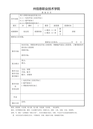 模具制造工艺学第二十八次课