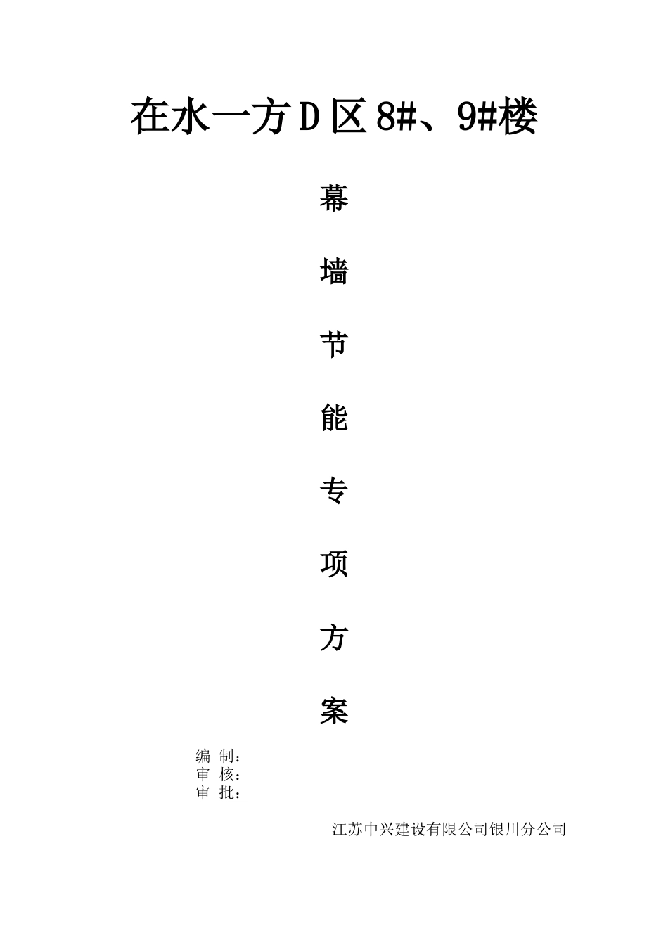 某工程玻璃幕墙节能专项方案_第1页