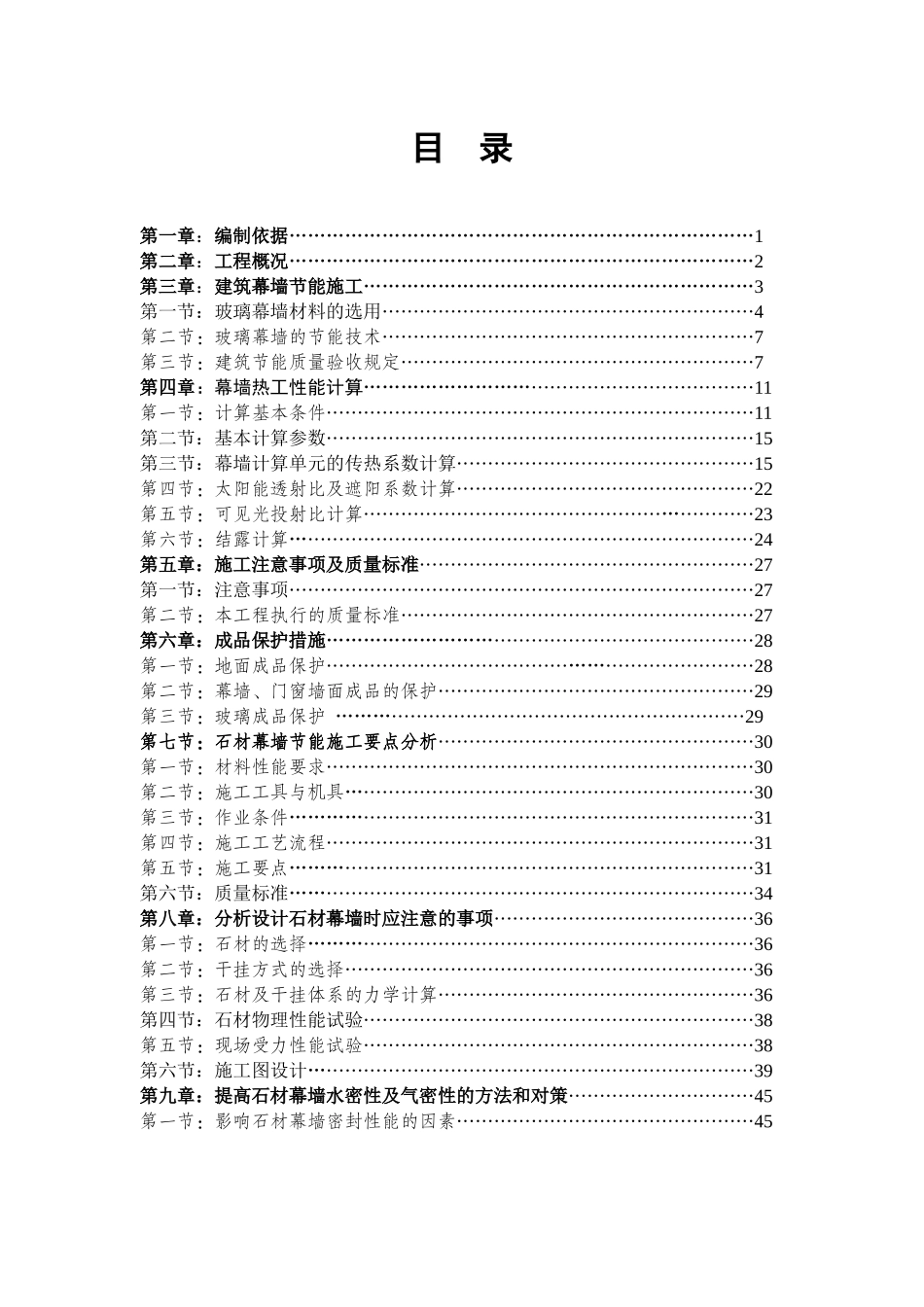 某工程玻璃幕墙节能专项方案_第2页