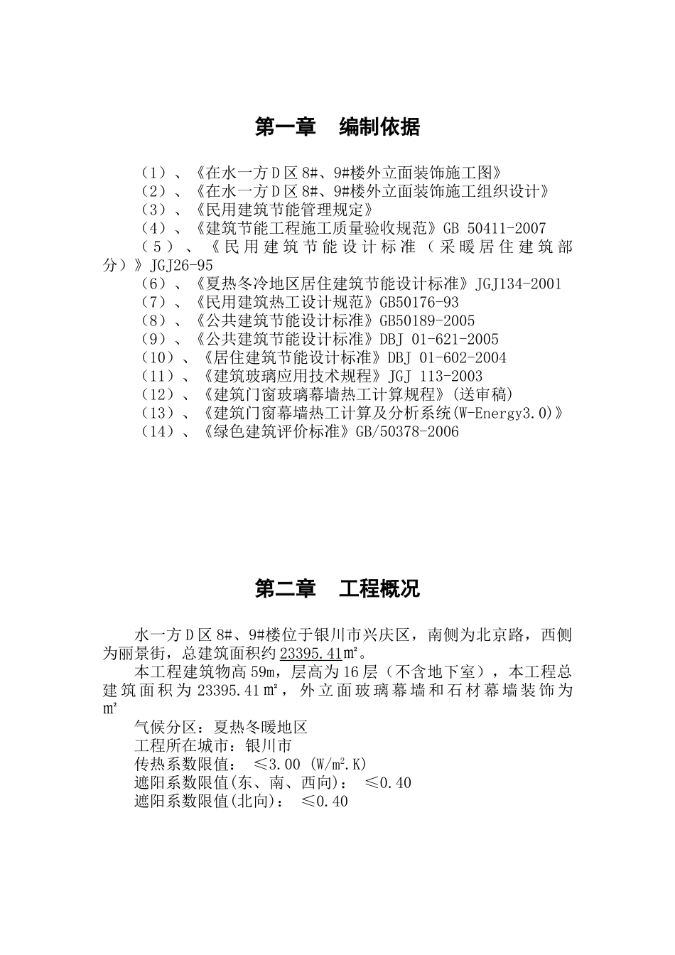 某工程玻璃幕墙节能专项方案_第3页