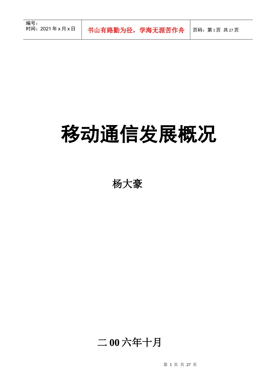 移动通信发展概况_第1页