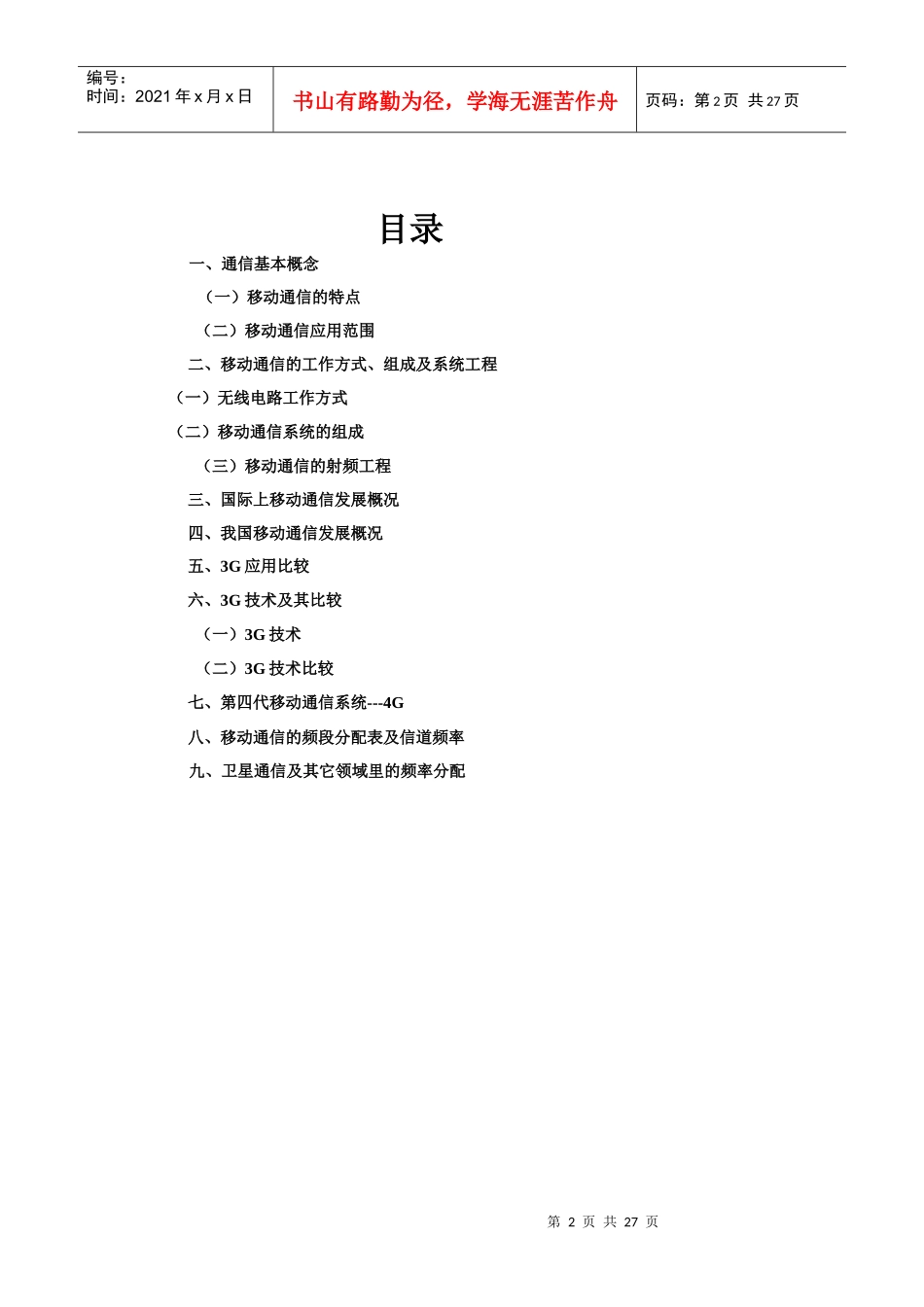 移动通信发展概况_第2页