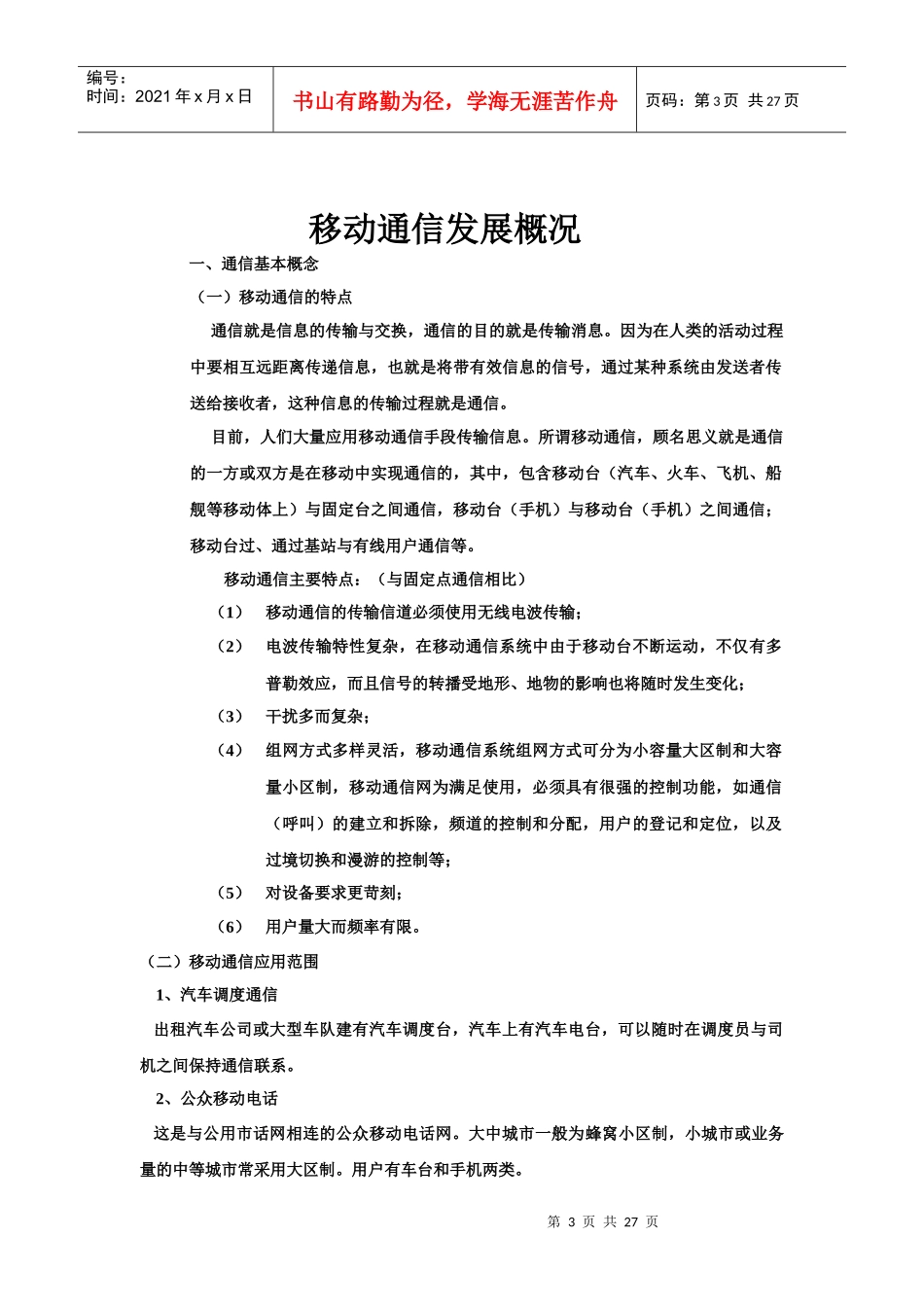 移动通信发展概况_第3页