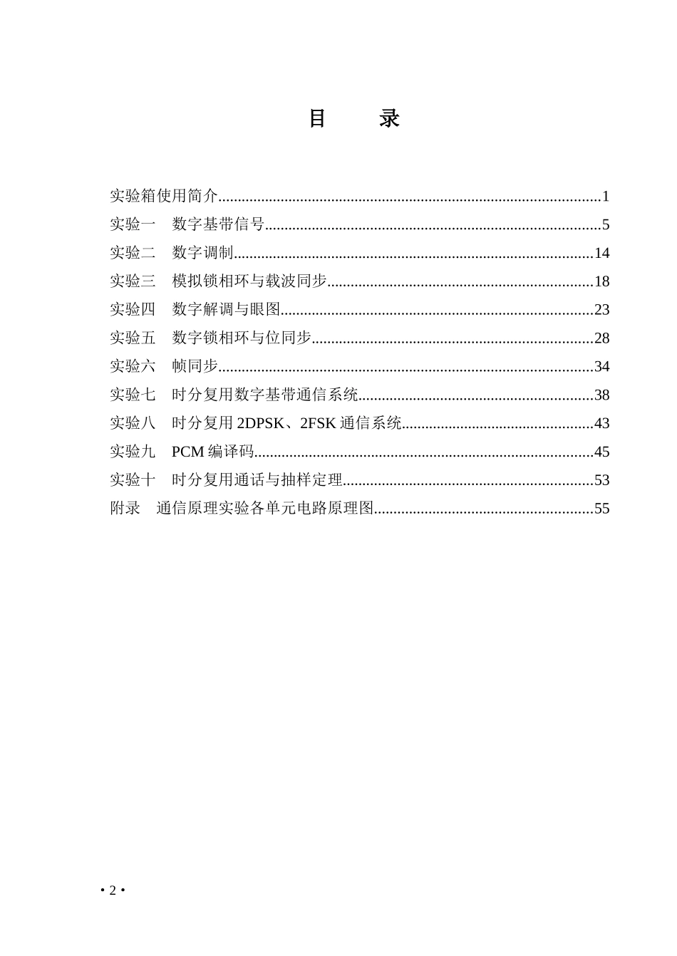 通信系统实验指导-通信原理实验指导书_第2页