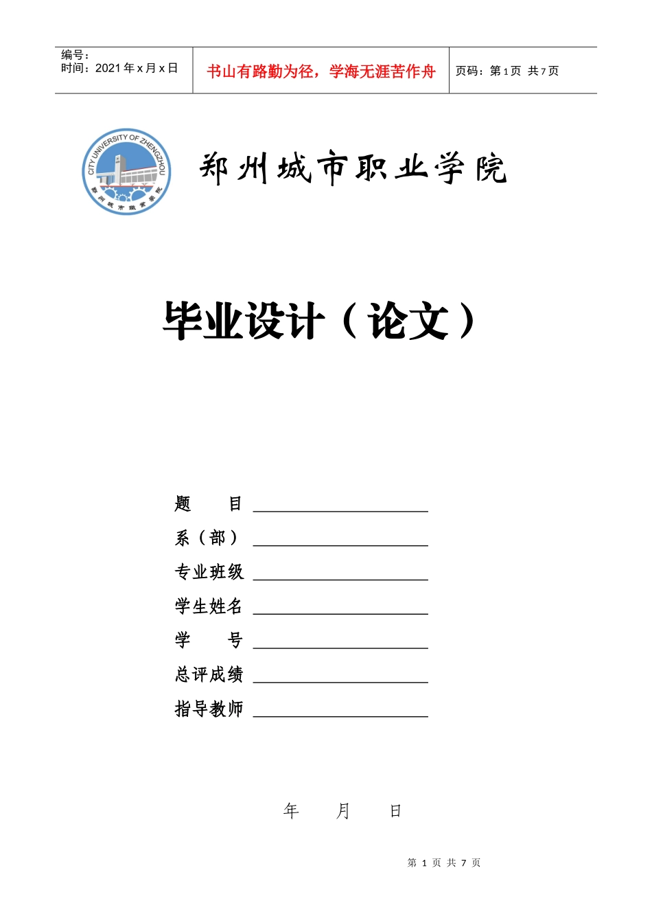 电子工程系毕业论文(设计)模板_第1页
