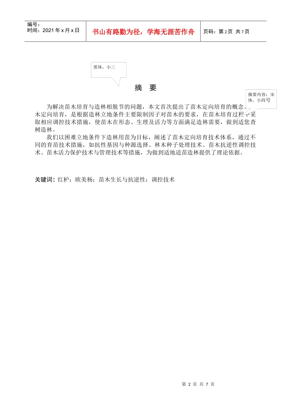 电子工程系毕业论文(设计)模板_第2页