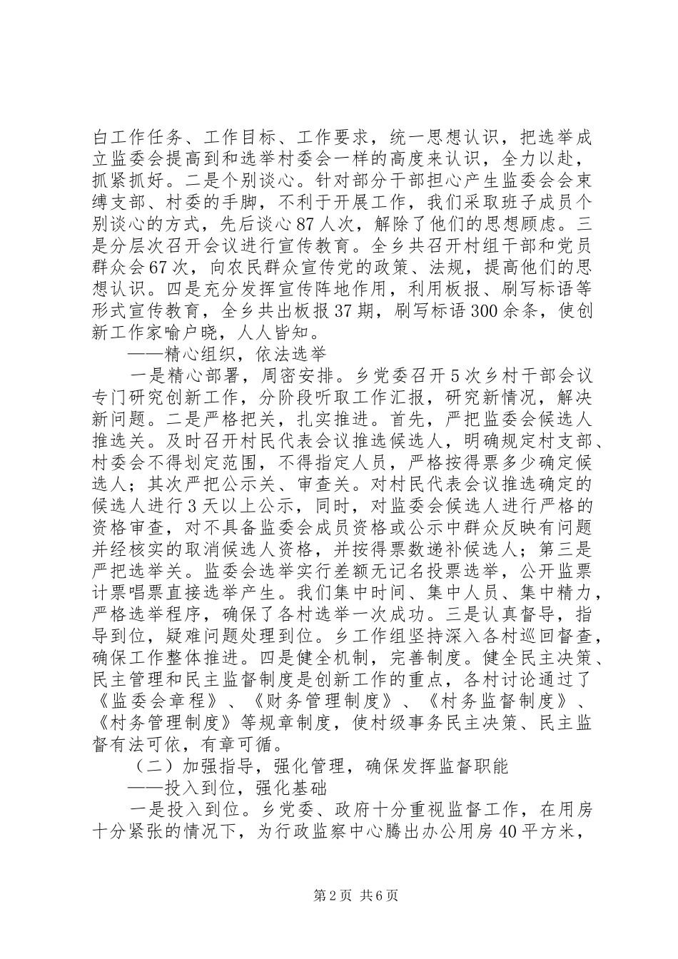 创新农村民主监督体制工作汇报_第2页