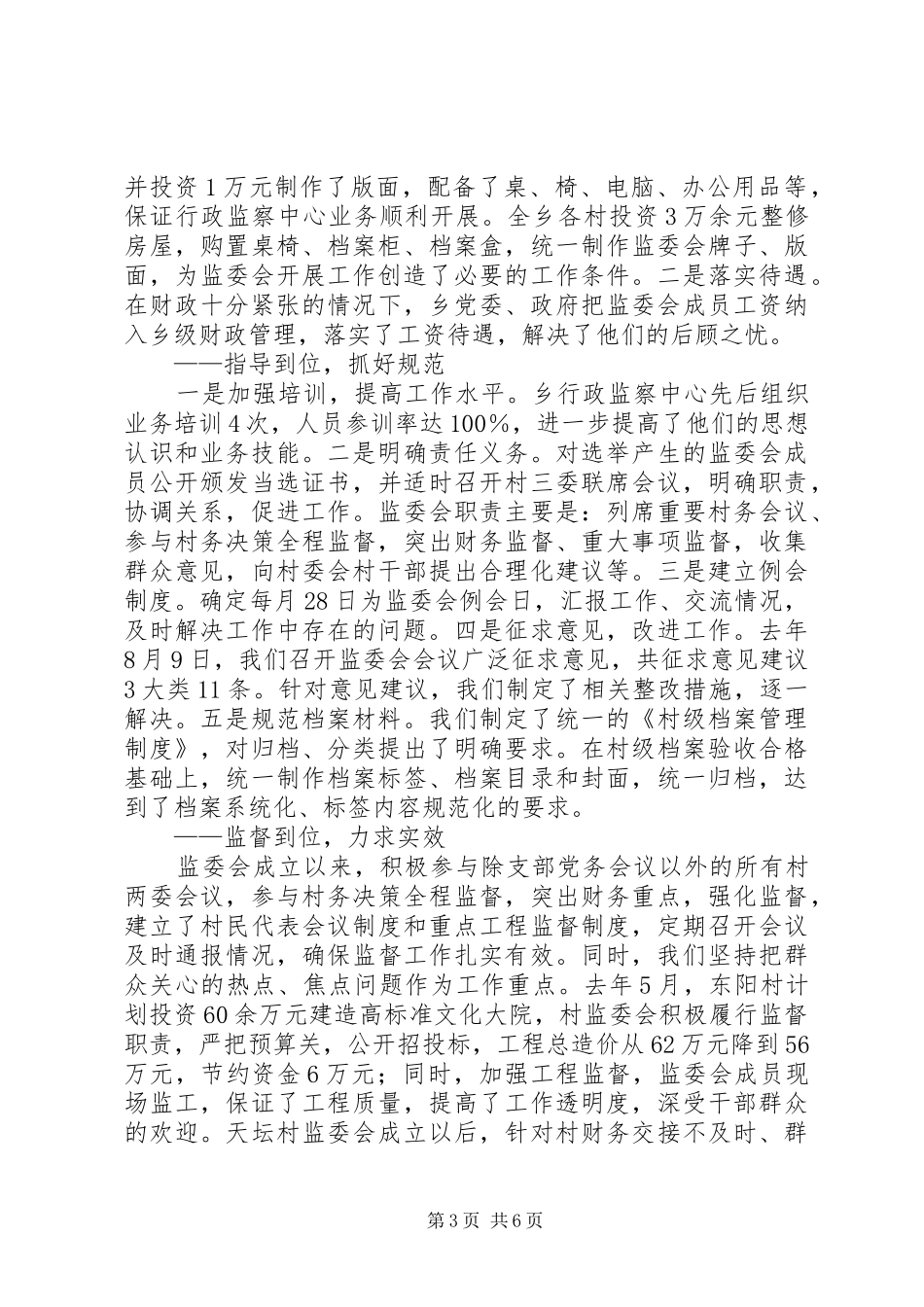 创新农村民主监督体制工作汇报_第3页