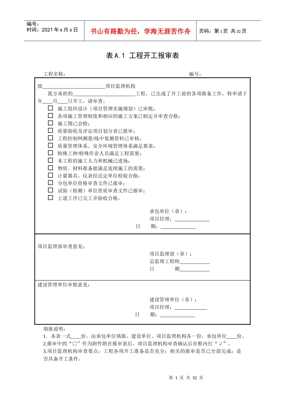电力工程常用表格_第1页