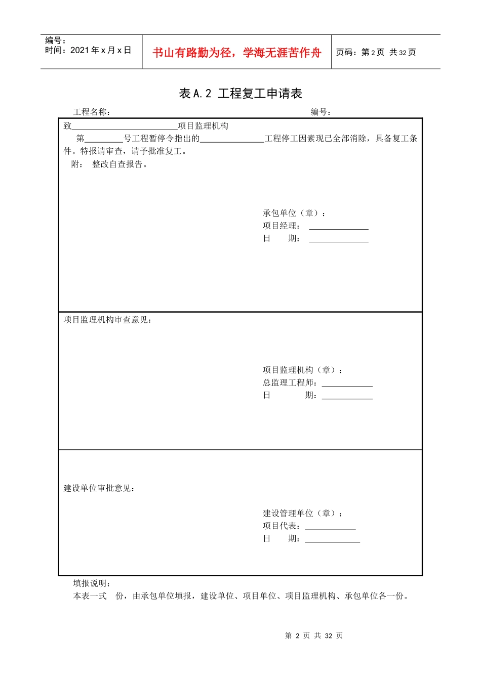 电力工程常用表格_第2页