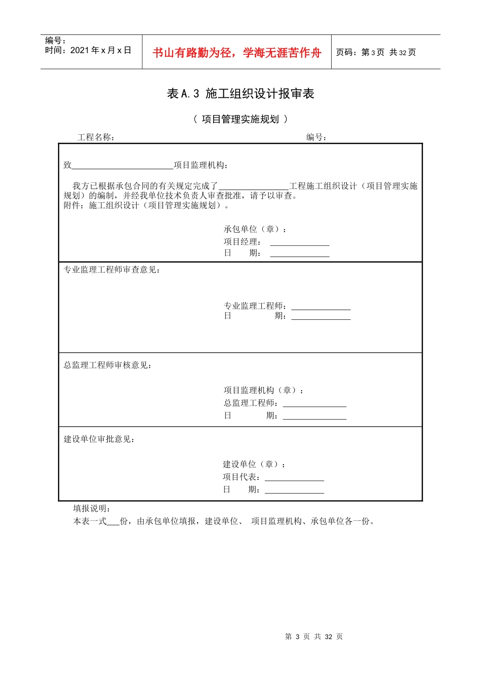 电力工程常用表格_第3页
